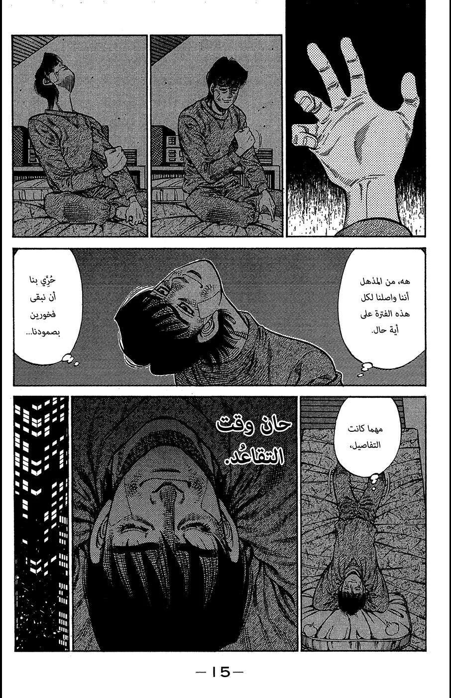 Read Hajime no Ippo AR Manga Online