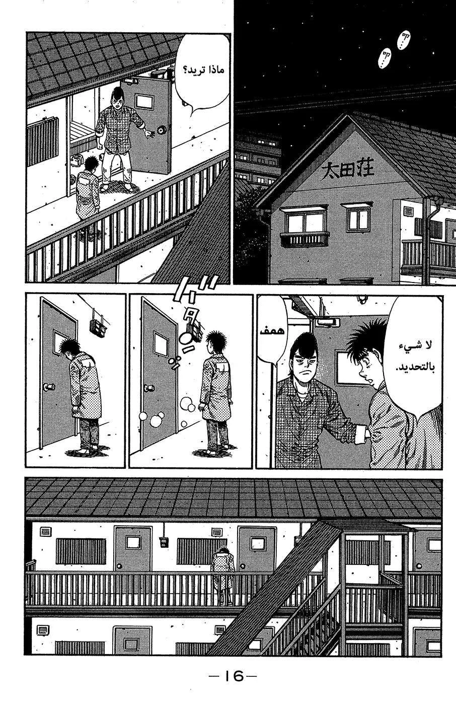 Read Hajime no Ippo AR Manga Online