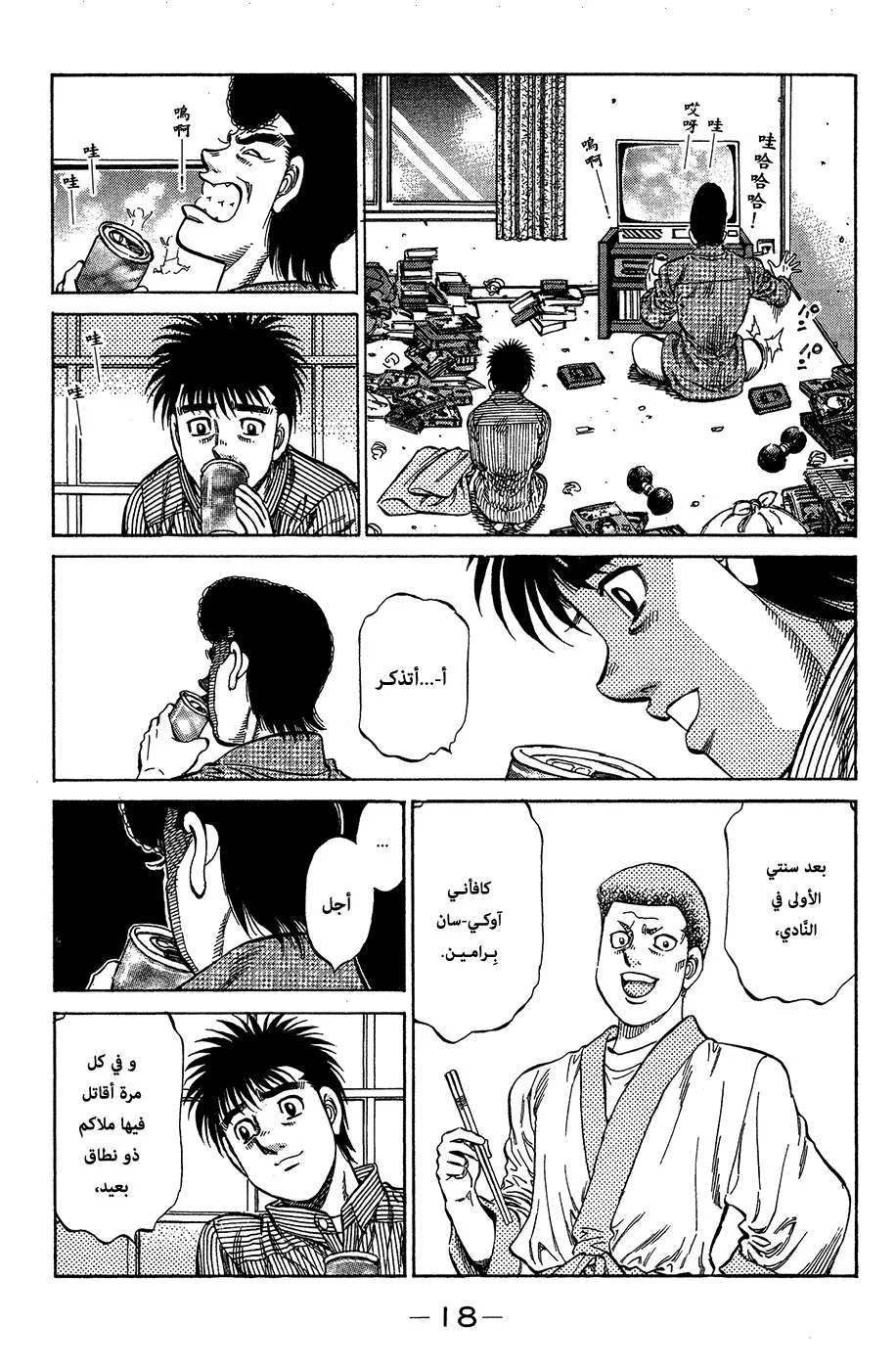 Read Hajime no Ippo AR Manga Online