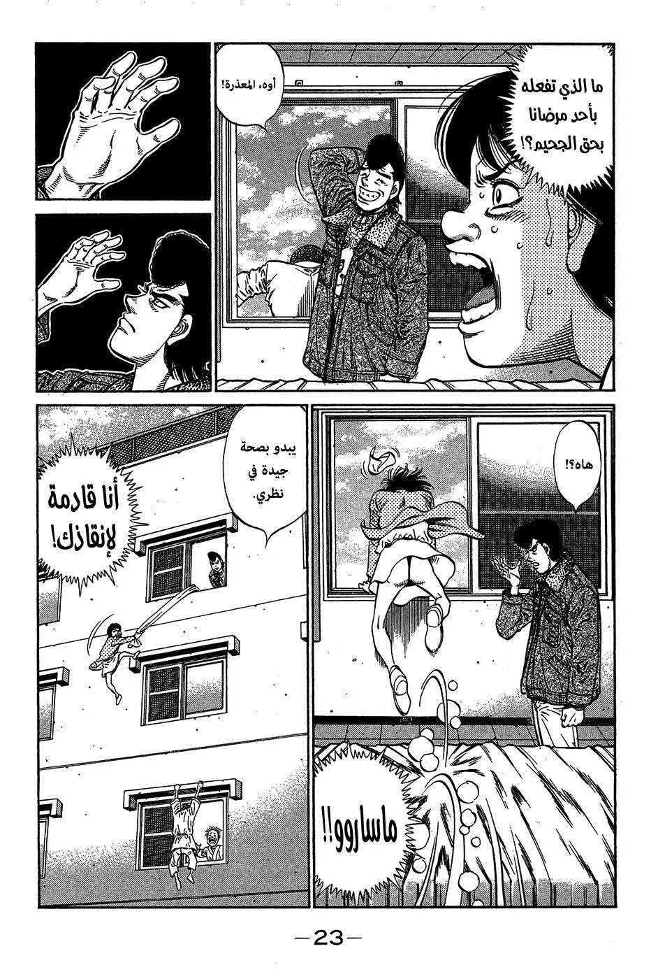Read Hajime no Ippo AR Manga Online