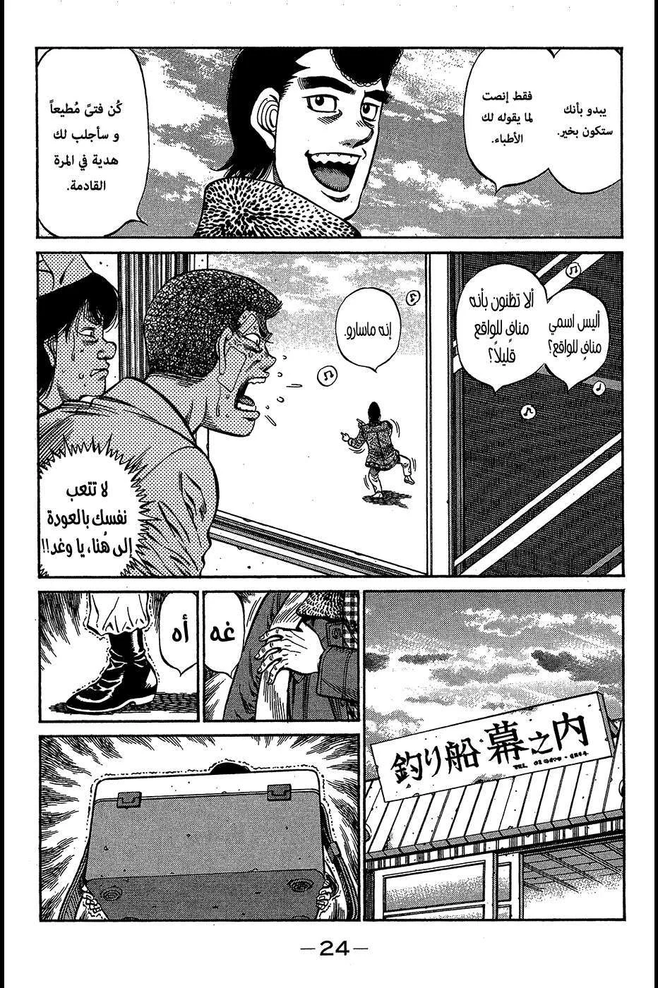 Read Hajime no Ippo AR Manga Online