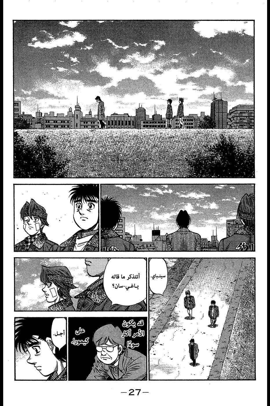 Read Hajime no Ippo AR Manga Online