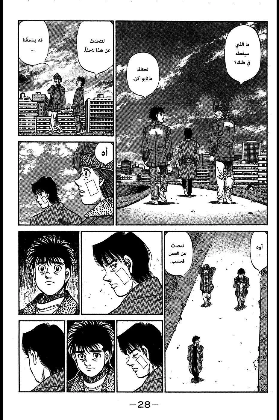 Read Hajime no Ippo AR Manga Online