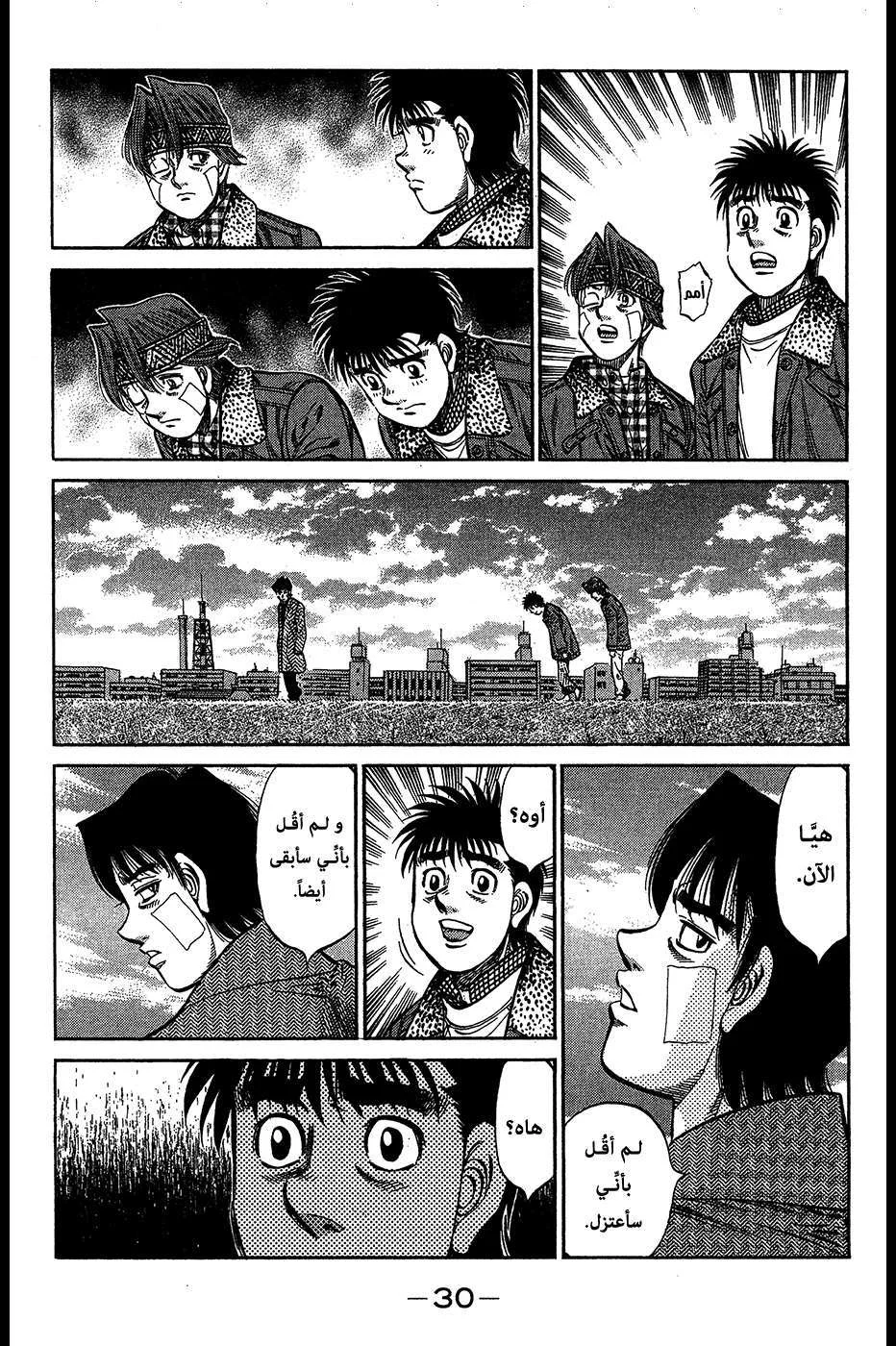 Read Hajime no Ippo AR Manga Online