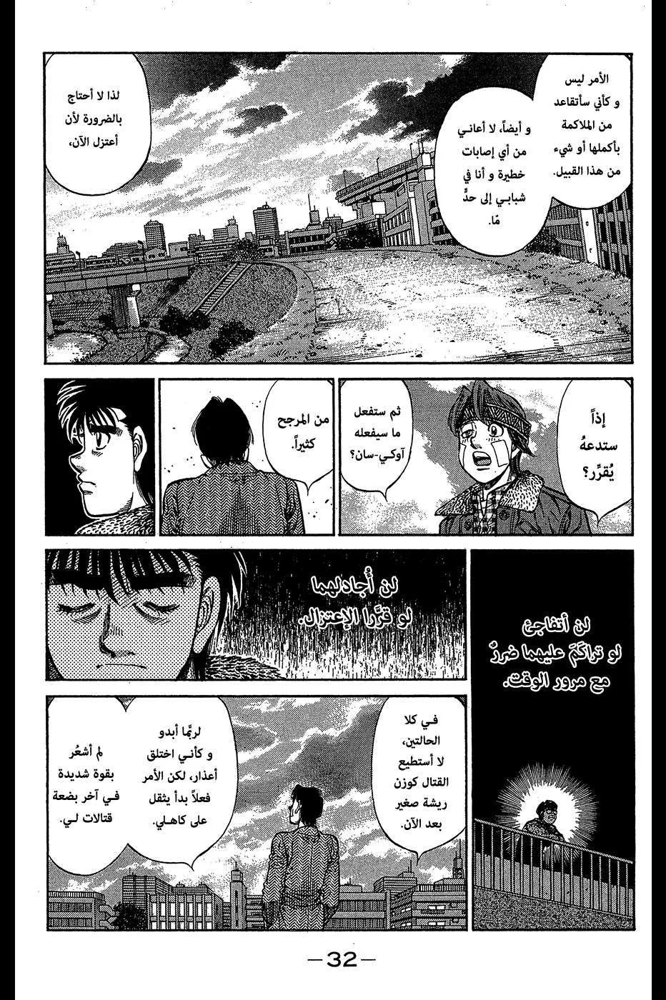 Read Hajime no Ippo AR Manga Online