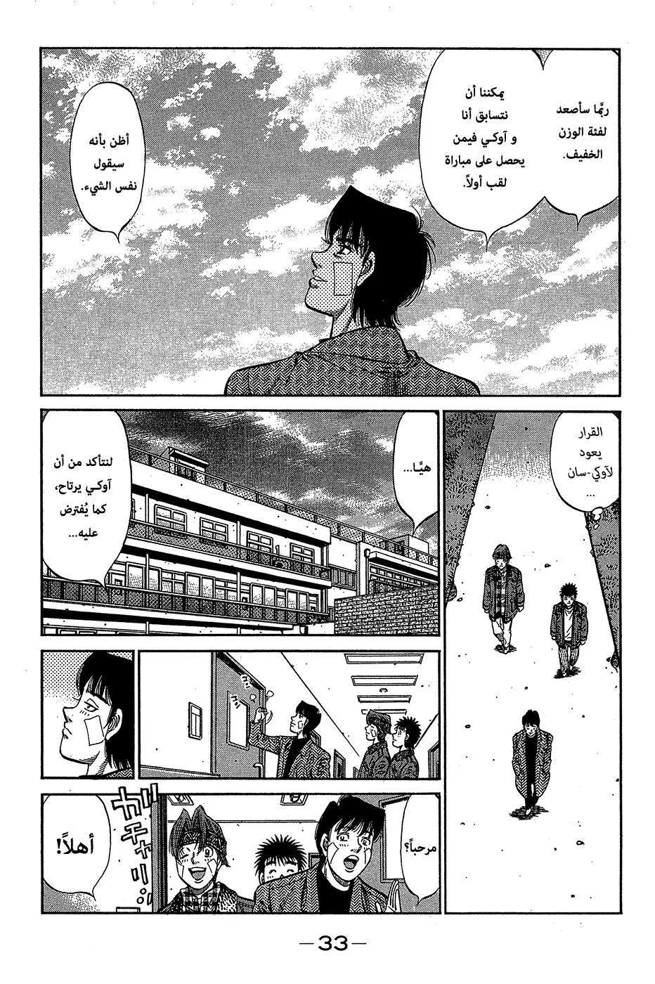 Read Hajime no Ippo AR Manga Online