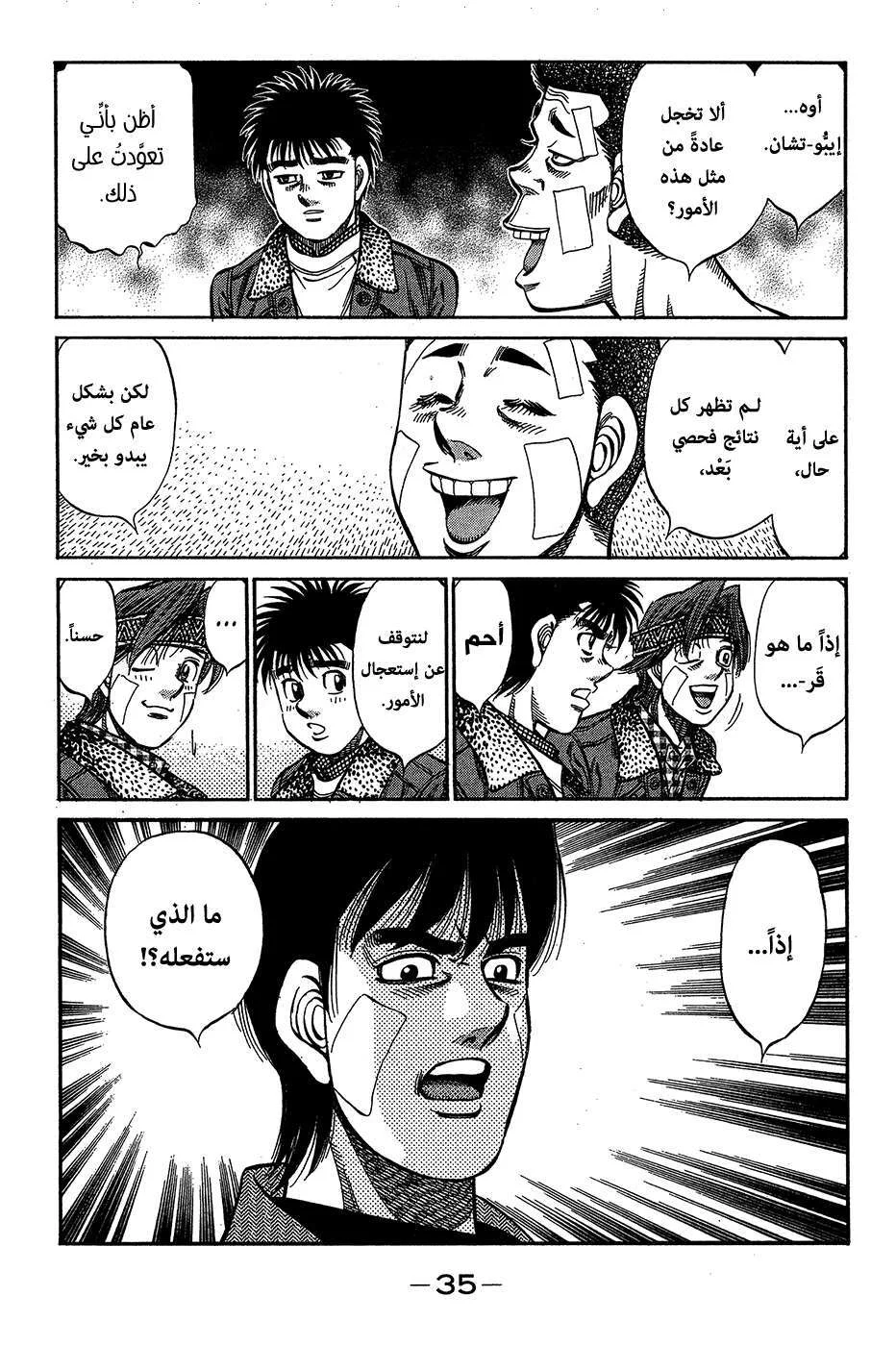 Read Hajime no Ippo AR Manga Online