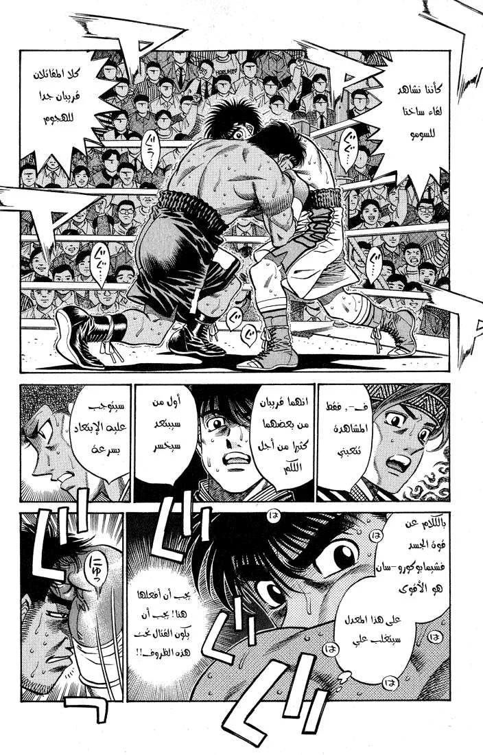 Read Hajime no Ippo AR Manga Online