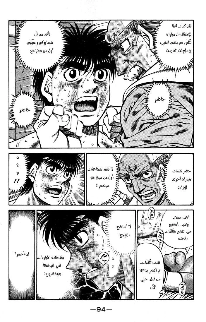 Read Hajime no Ippo AR Manga Online