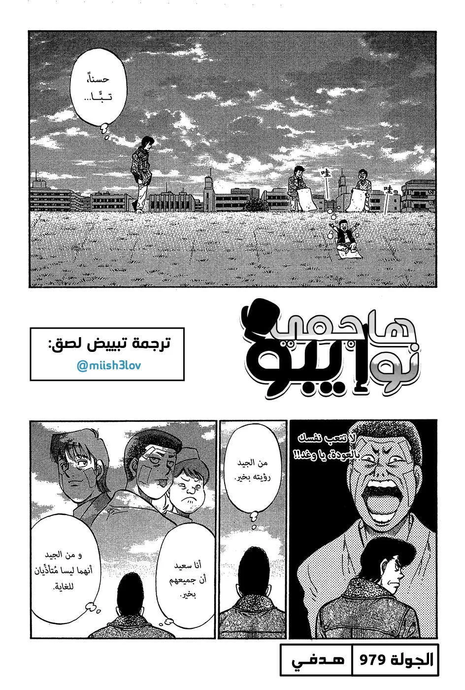 Read Hajime no Ippo AR Manga Online