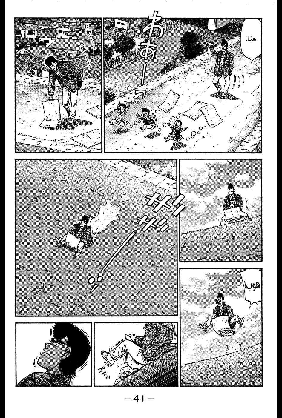 Read Hajime no Ippo AR Manga Online