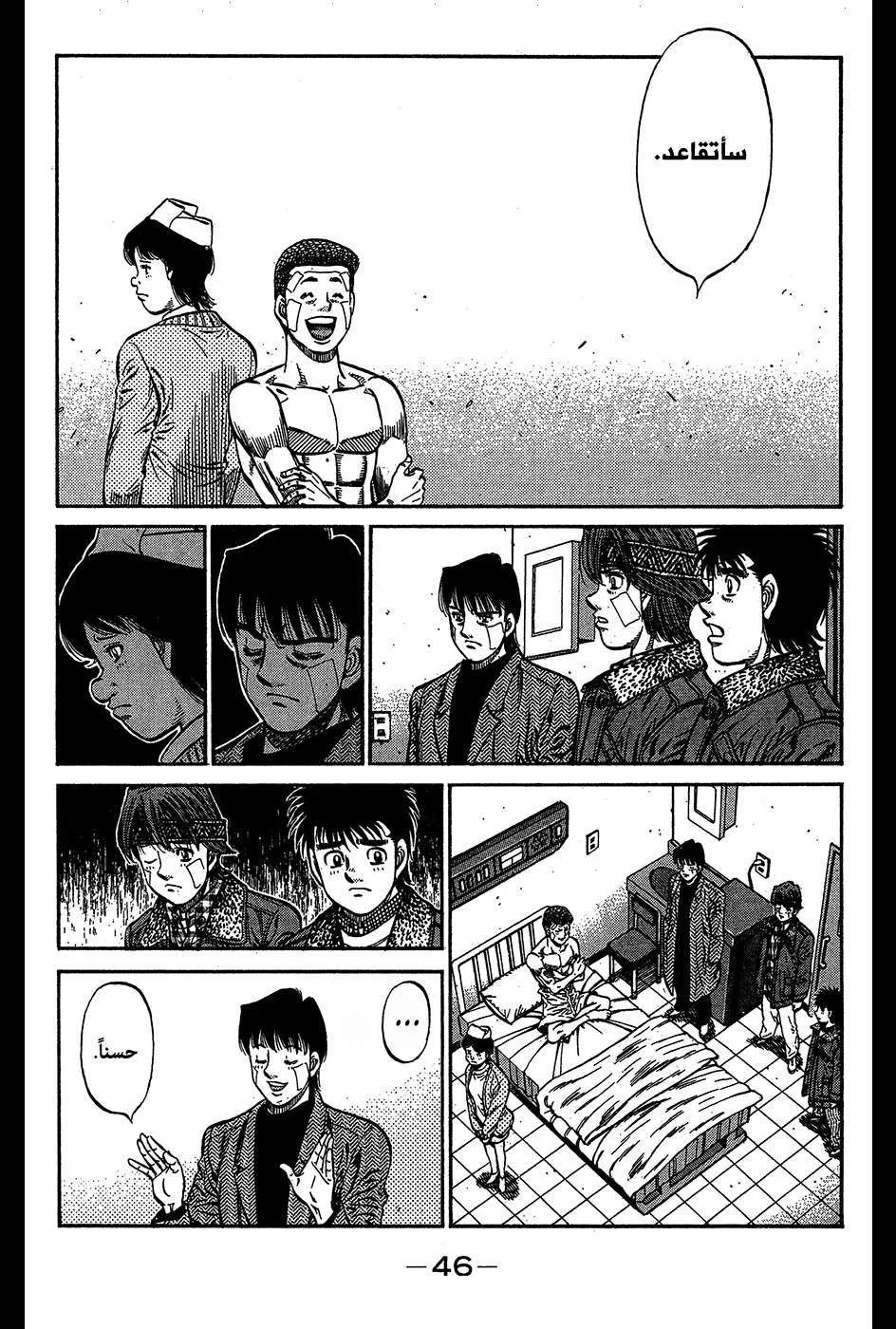 Read Hajime no Ippo AR Manga Online