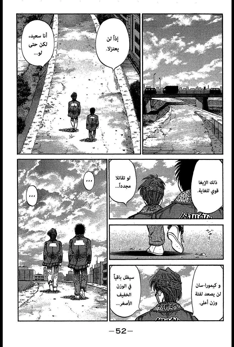 Read Hajime no Ippo AR Manga Online