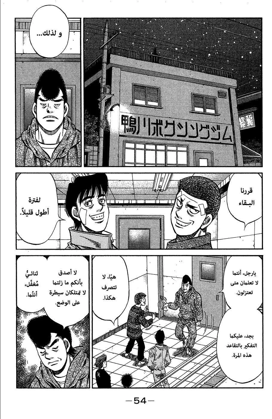 Read Hajime no Ippo AR Manga Online