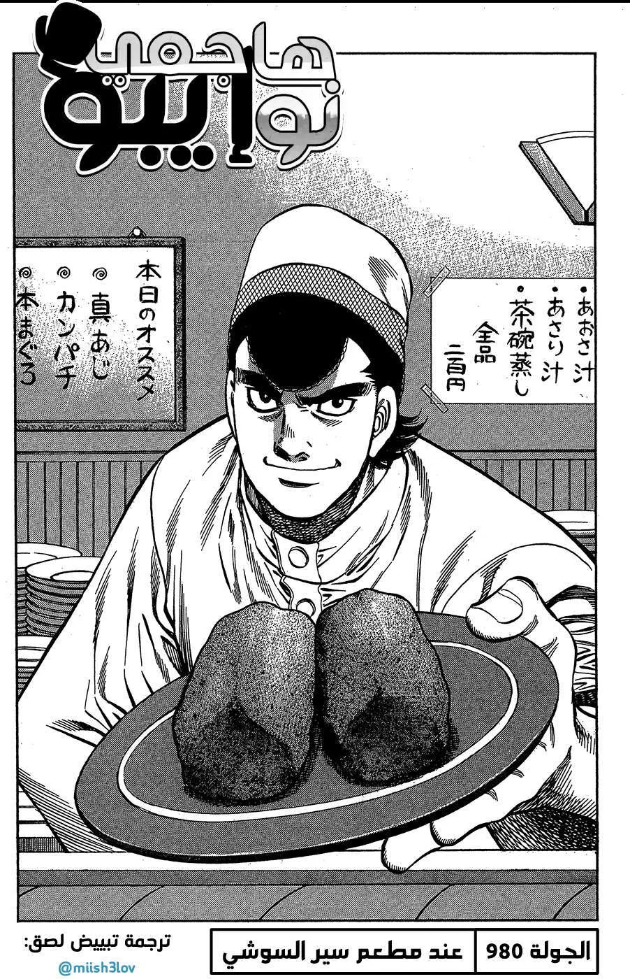Read Hajime no Ippo AR Manga Online