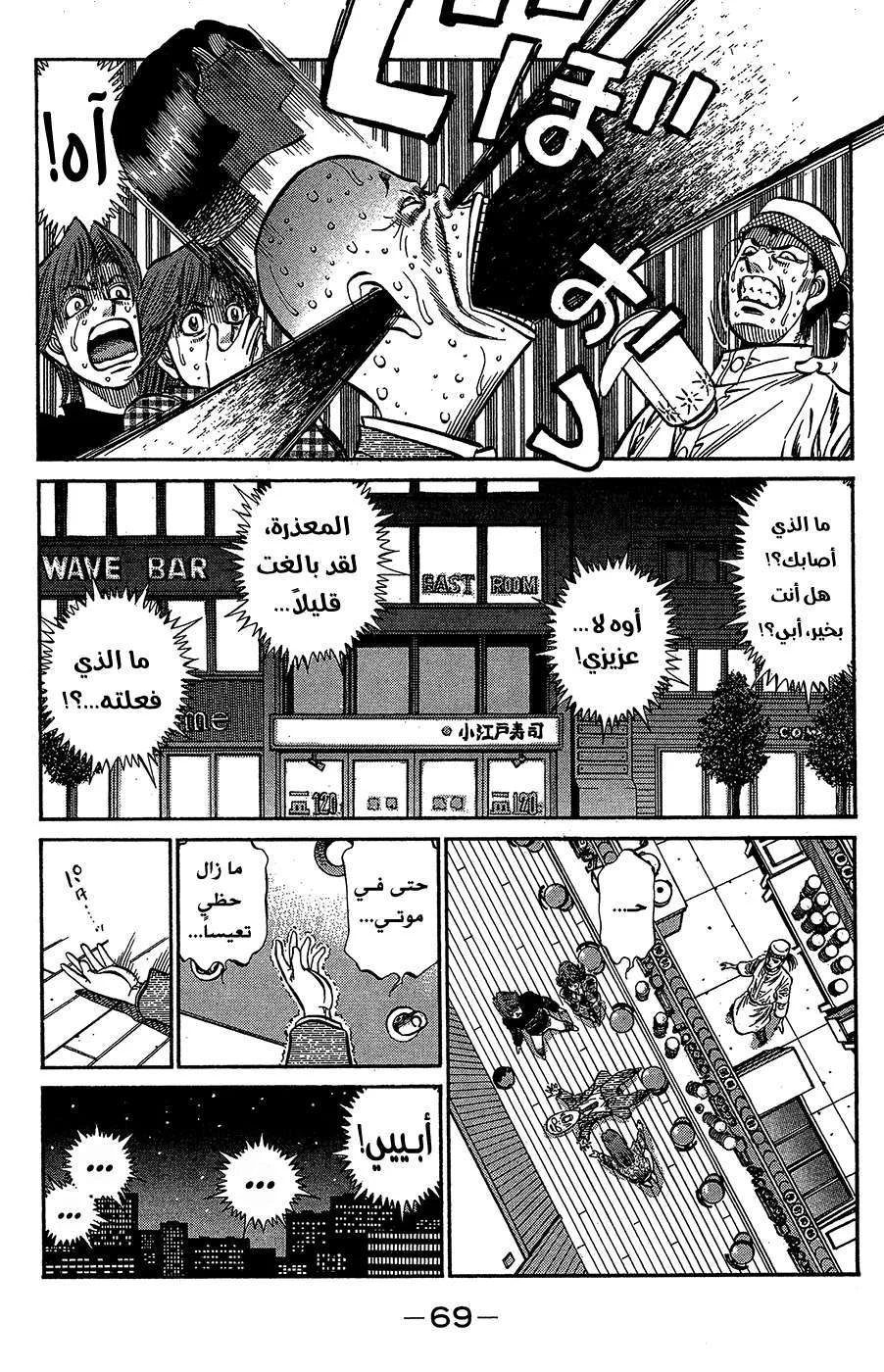 Read Hajime no Ippo AR Manga Online