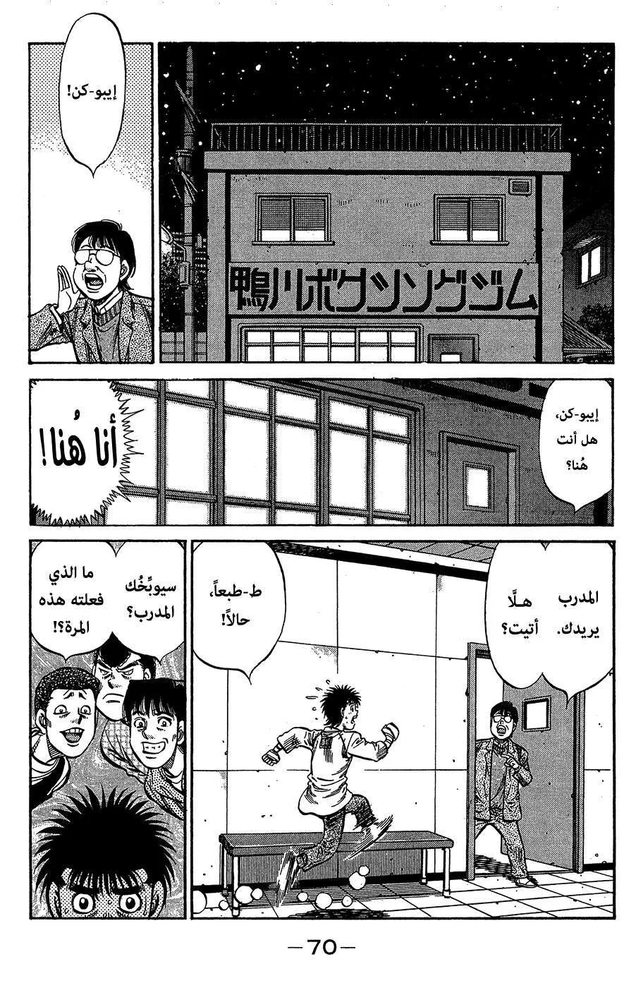 Read Hajime no Ippo AR Manga Online