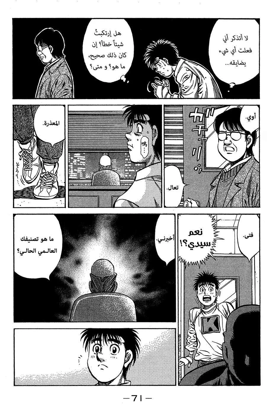 Read Hajime no Ippo AR Manga Online