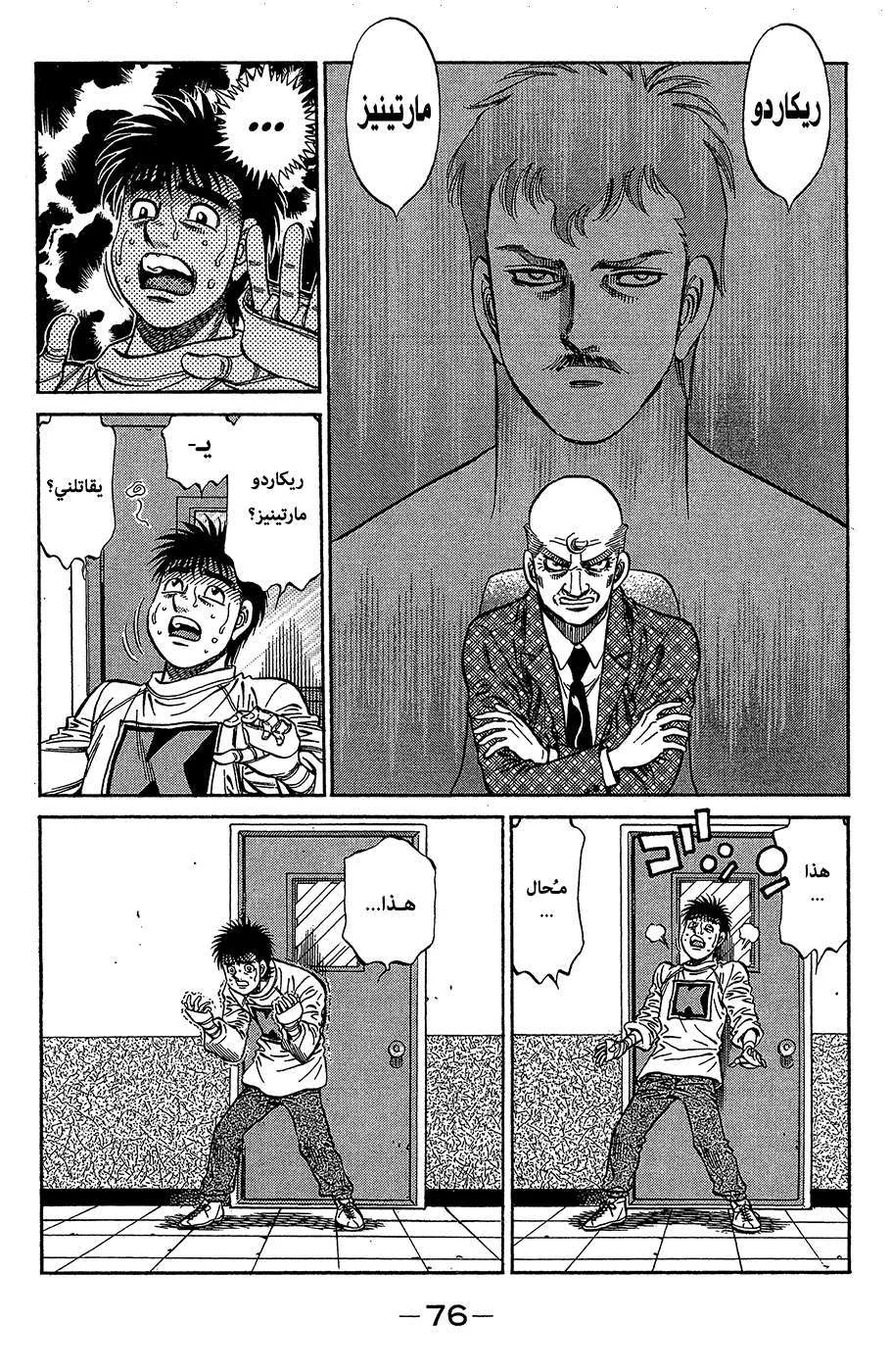 Read Hajime no Ippo AR Manga Online