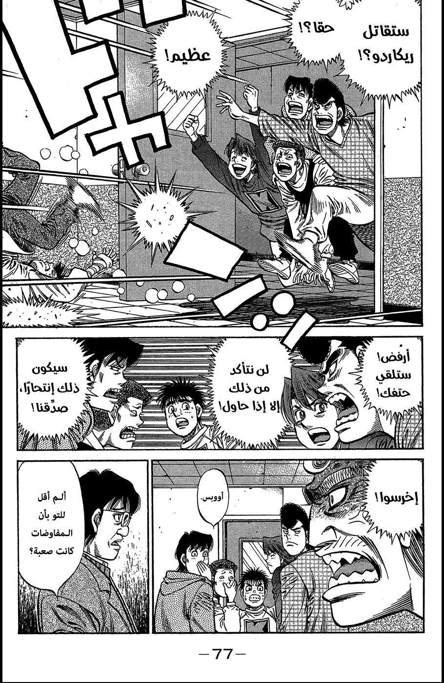 Read Hajime no Ippo AR Manga Online