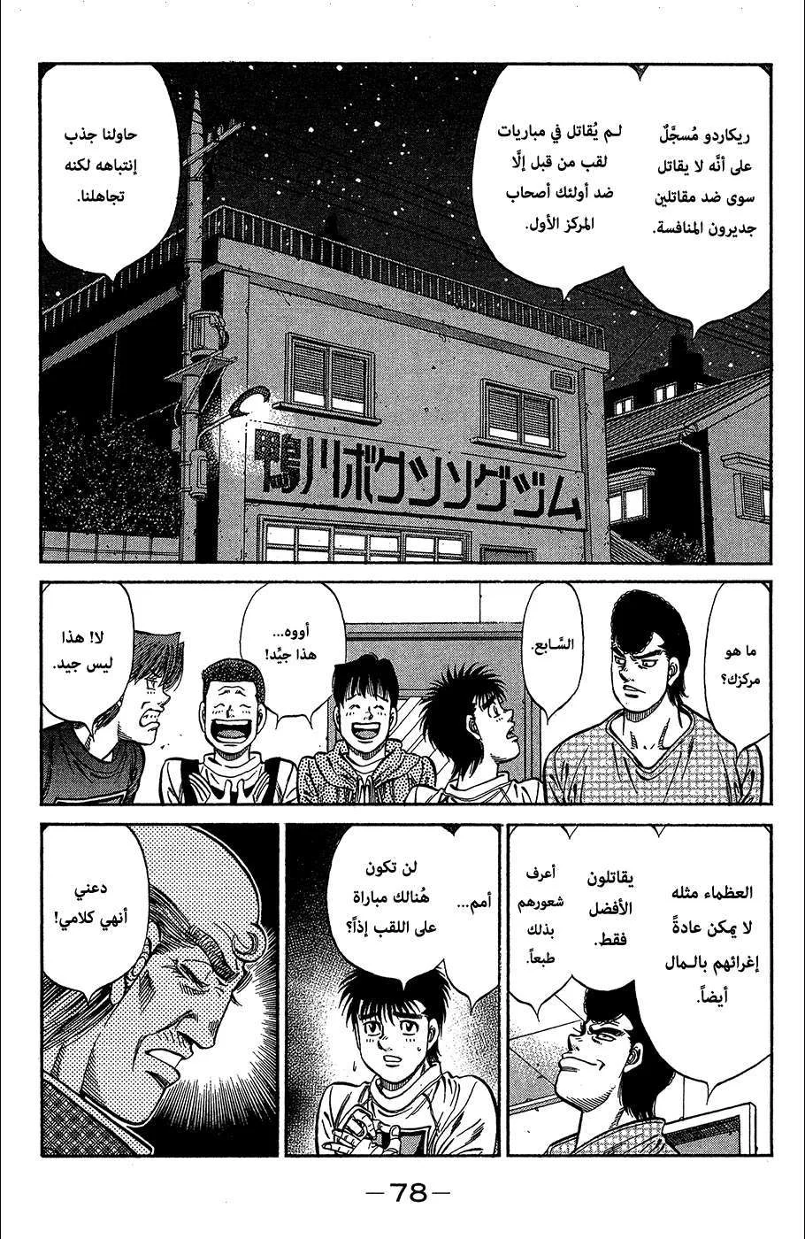 Read Hajime no Ippo AR Manga Online
