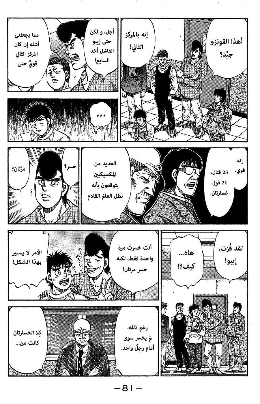 Read Hajime no Ippo AR Manga Online