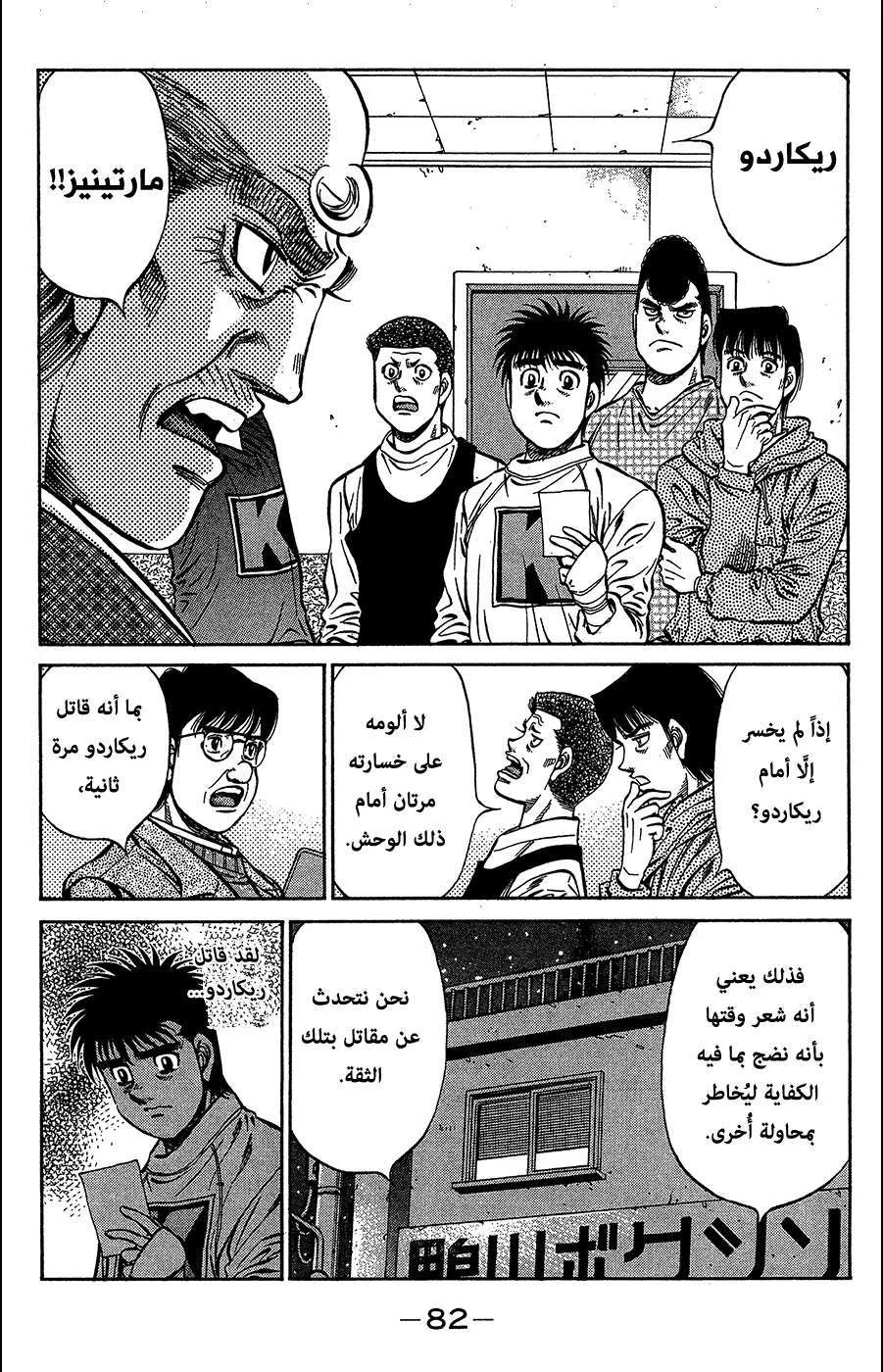 Read Hajime no Ippo AR Manga Online