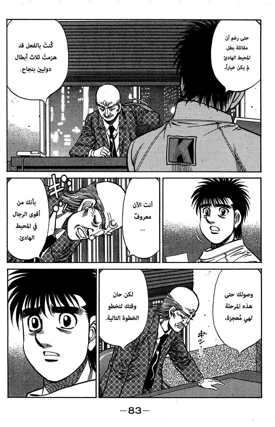 Read Hajime no Ippo AR Manga Online