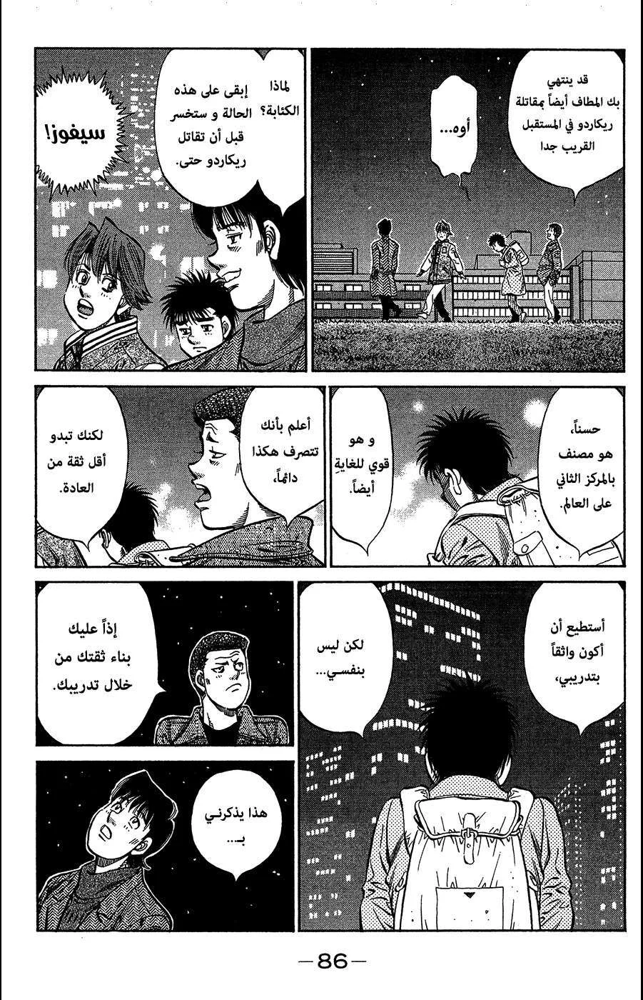 Read Hajime no Ippo AR Manga Online