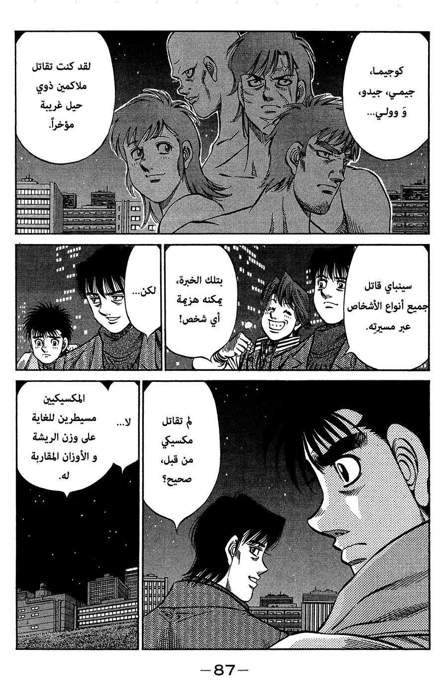 Read Hajime no Ippo AR Manga Online