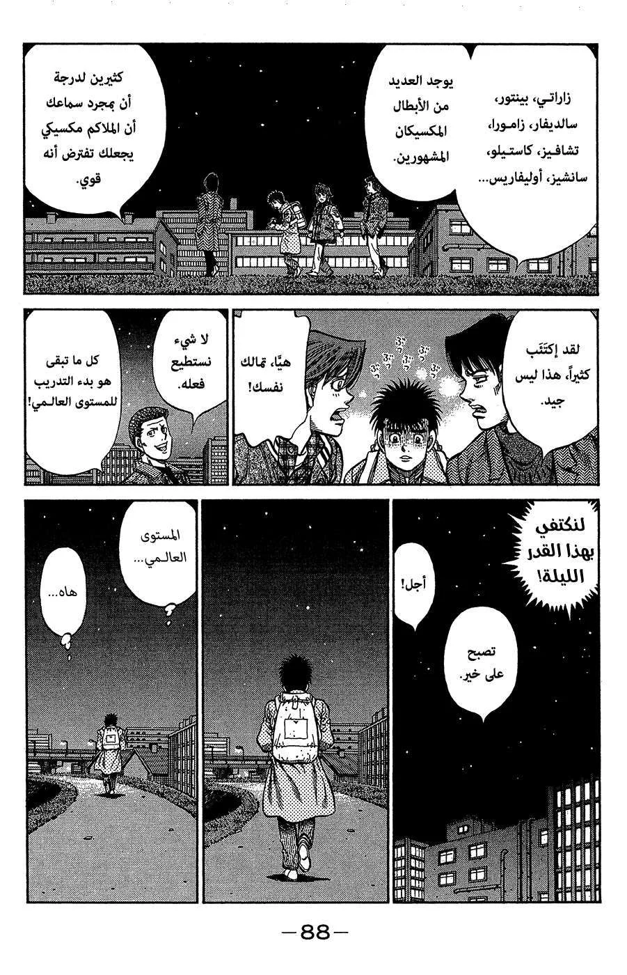 Read Hajime no Ippo AR Manga Online