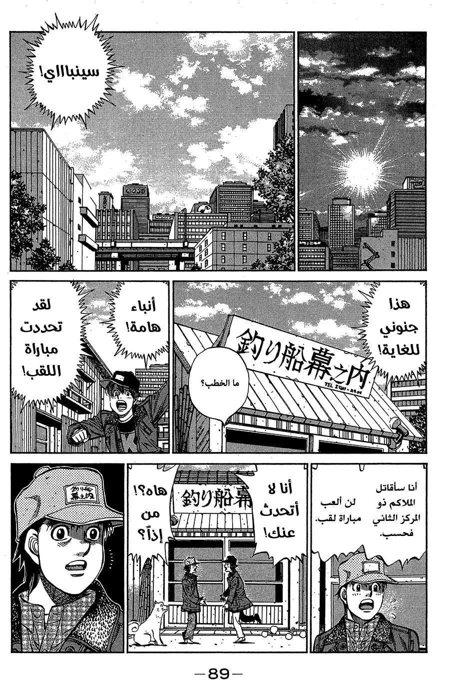 Read Hajime no Ippo AR Manga Online
