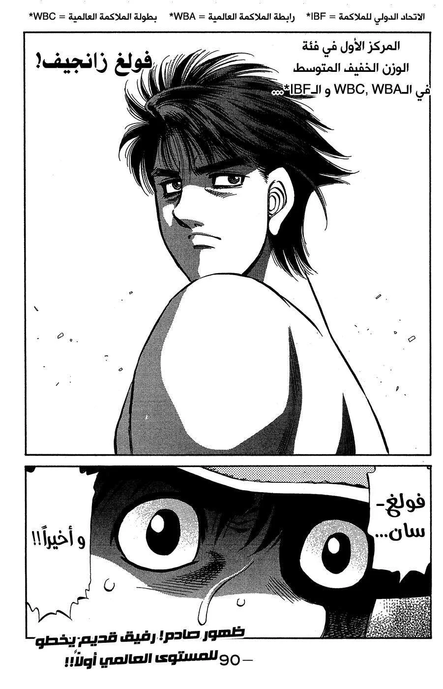 Read Hajime no Ippo AR Manga Online