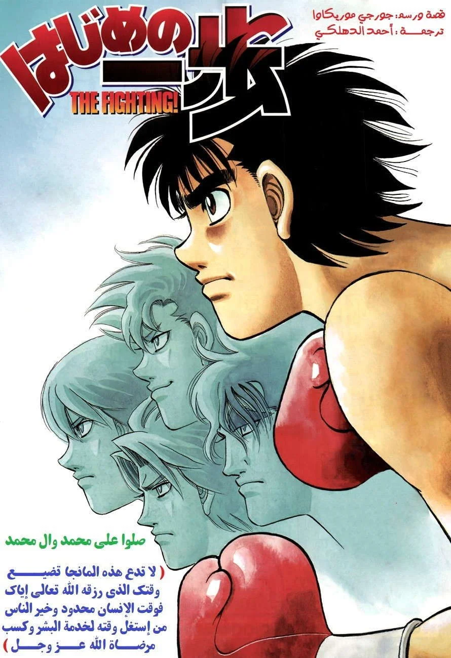 Read Hajime no Ippo AR Manga Online