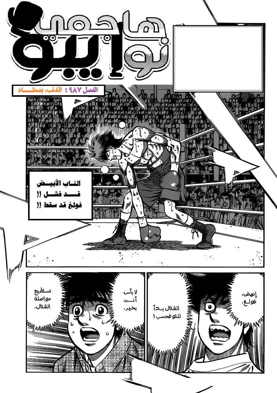 Read Hajime no Ippo AR Manga Online