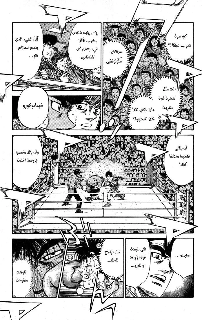 Read Hajime no Ippo AR Manga Online