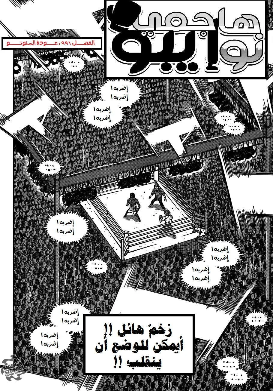 Read Hajime no Ippo AR Manga Online