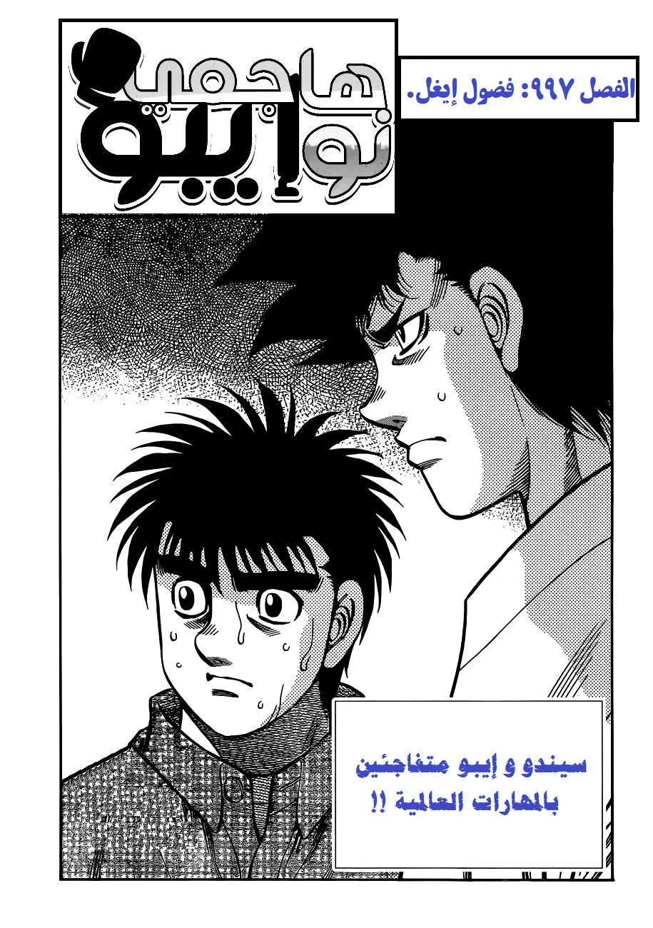 Read Hajime no Ippo AR Manga Online