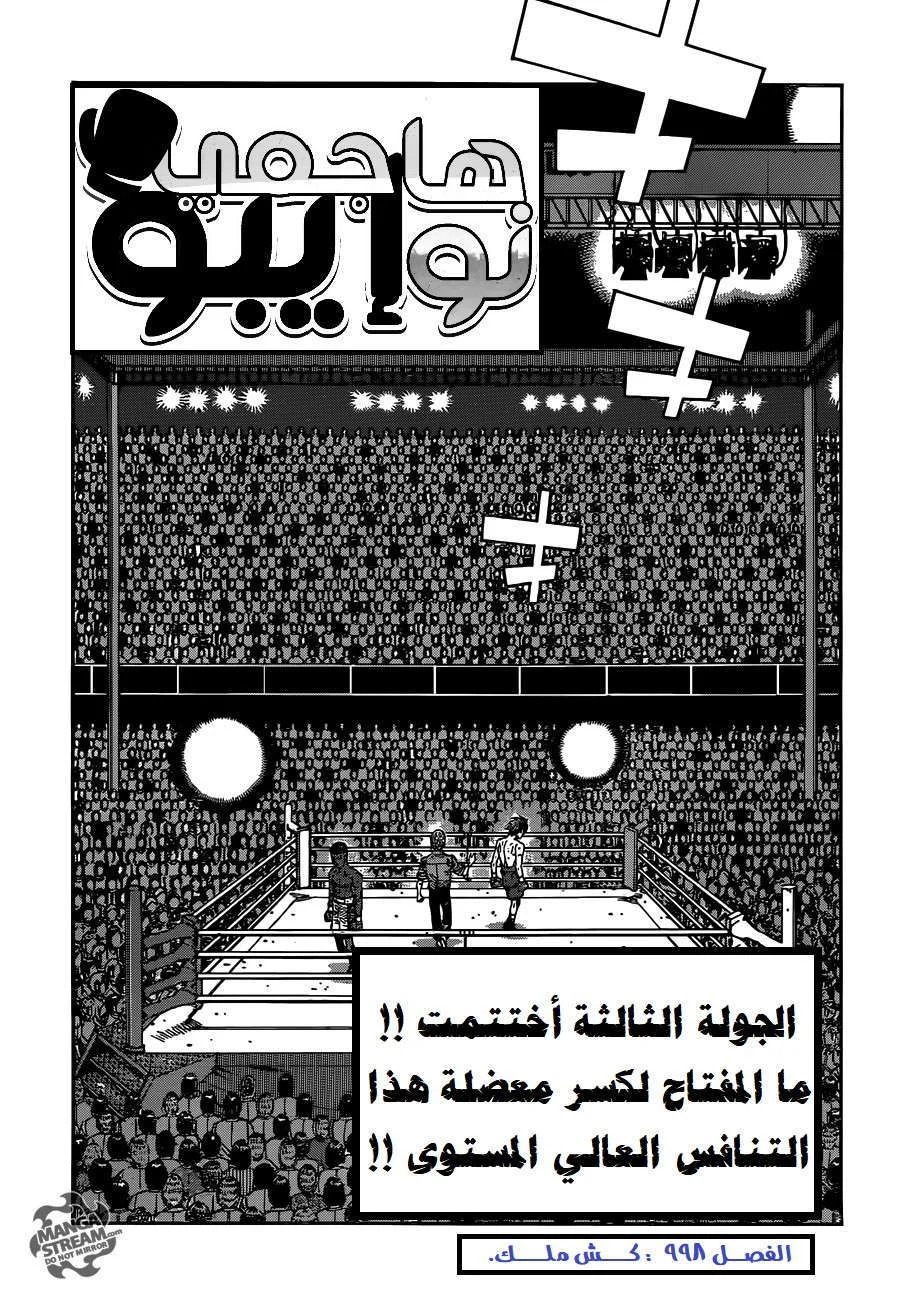 Read Hajime no Ippo AR Manga Online