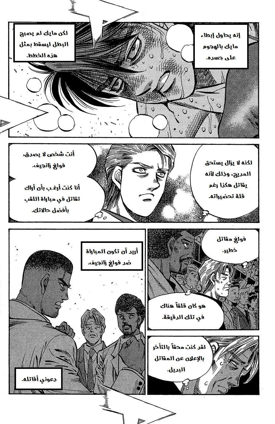 Read Hajime no Ippo AR Manga Online