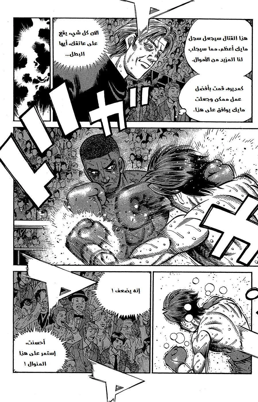 Read Hajime no Ippo AR Manga Online