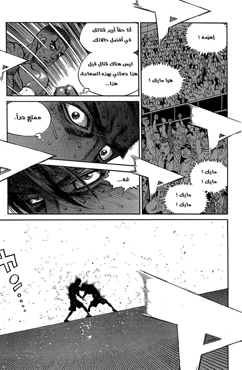 Read Hajime no Ippo AR Manga Online