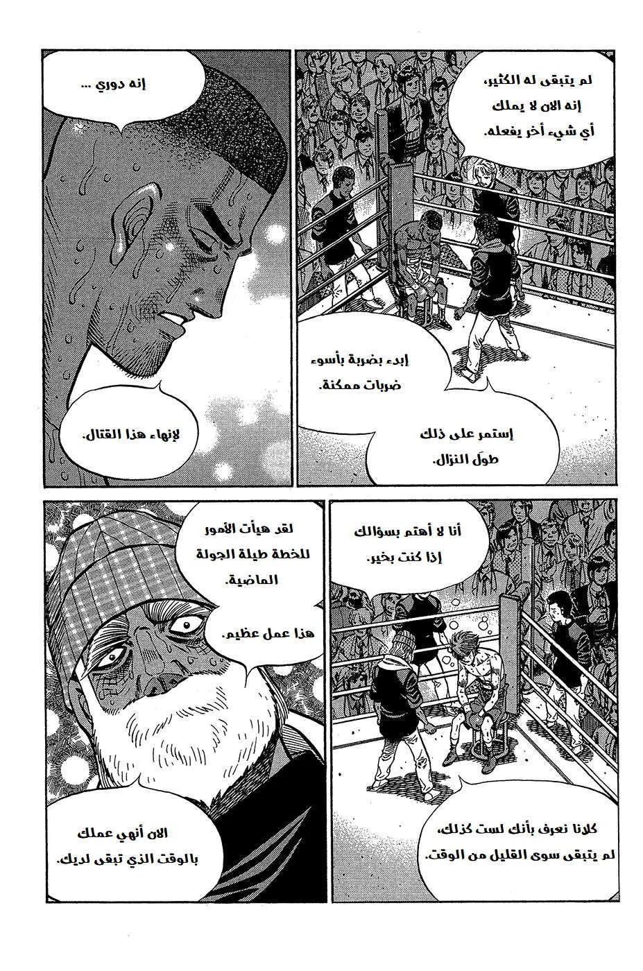 Read Hajime no Ippo AR Manga Online