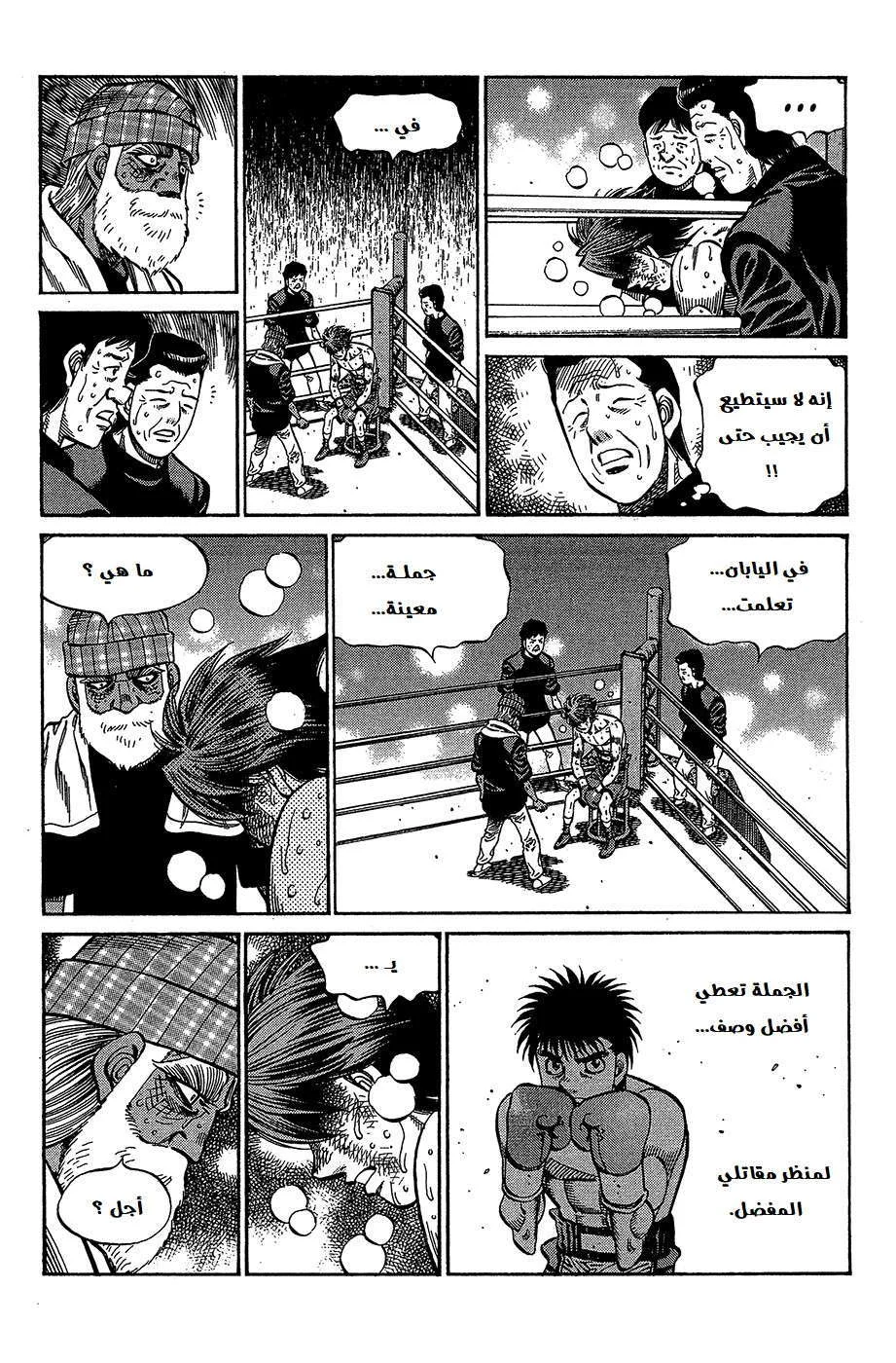 Read Hajime no Ippo AR Manga Online