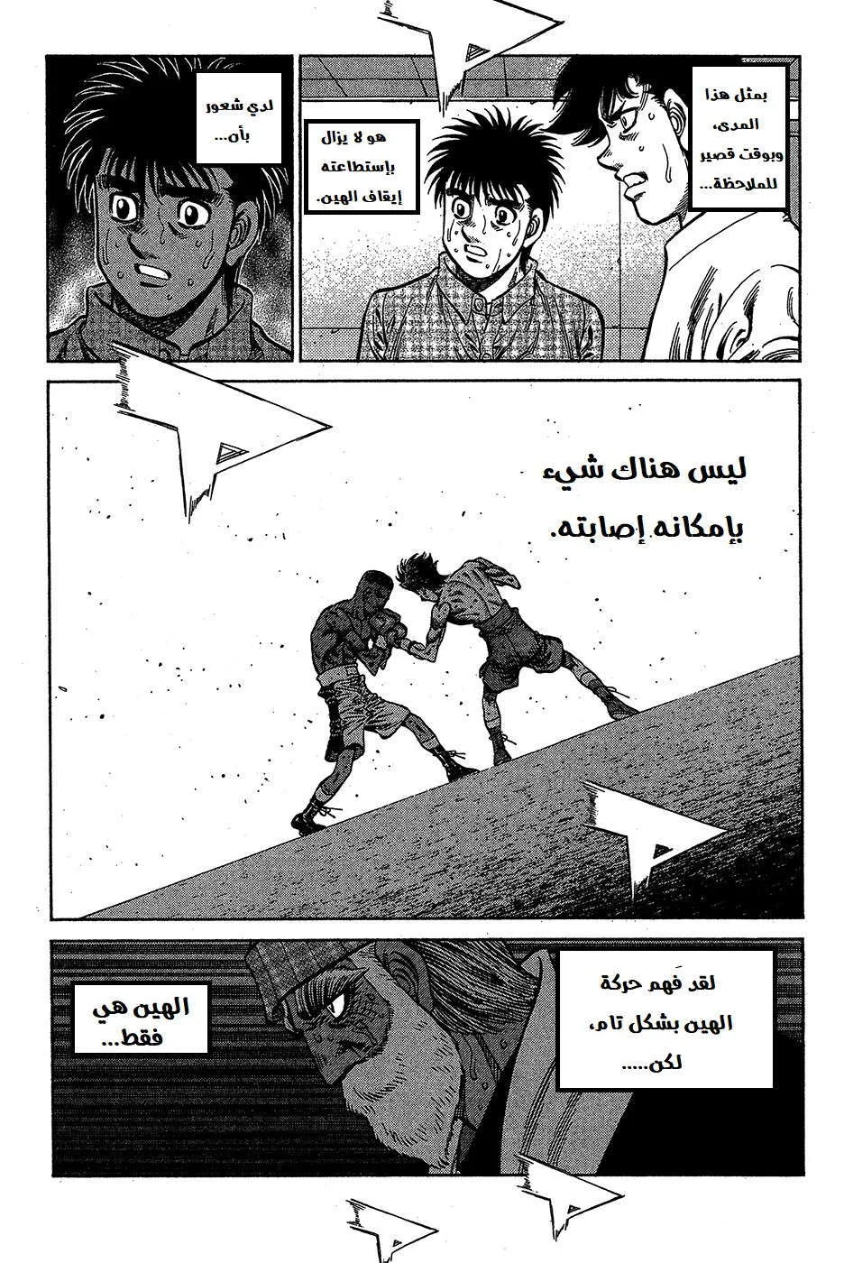 Read Hajime no Ippo AR Manga Online