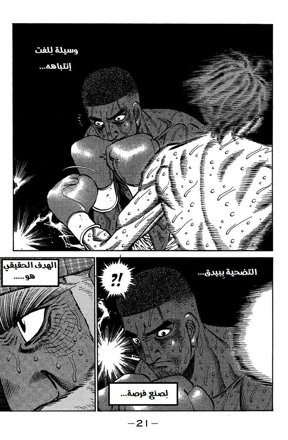 Read Hajime no Ippo AR Manga Online