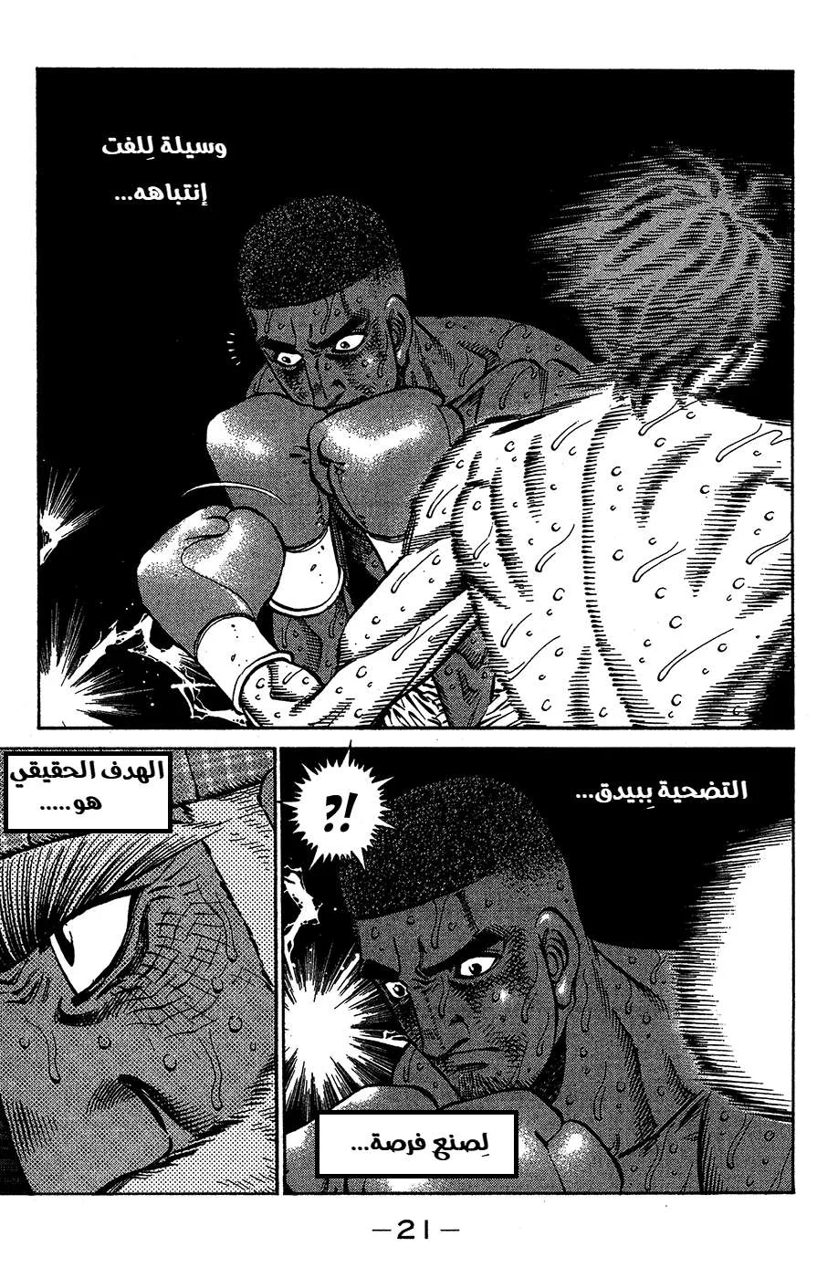 Read Hajime no Ippo AR Manga Online