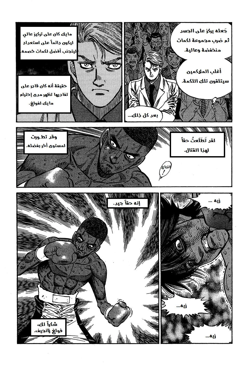 Read Hajime no Ippo AR Manga Online