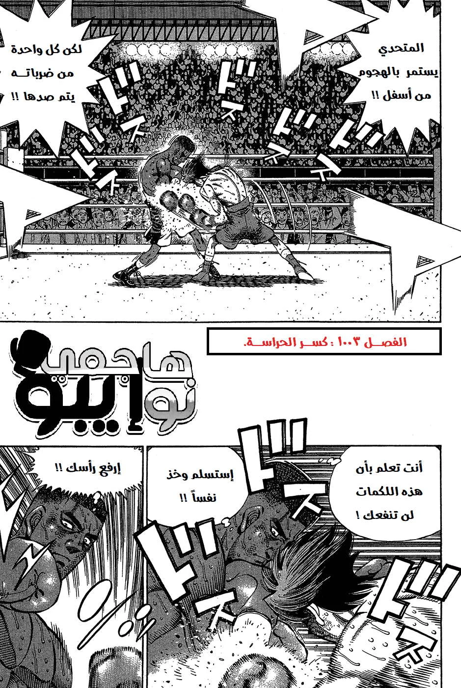 Read Hajime no Ippo AR Manga Online