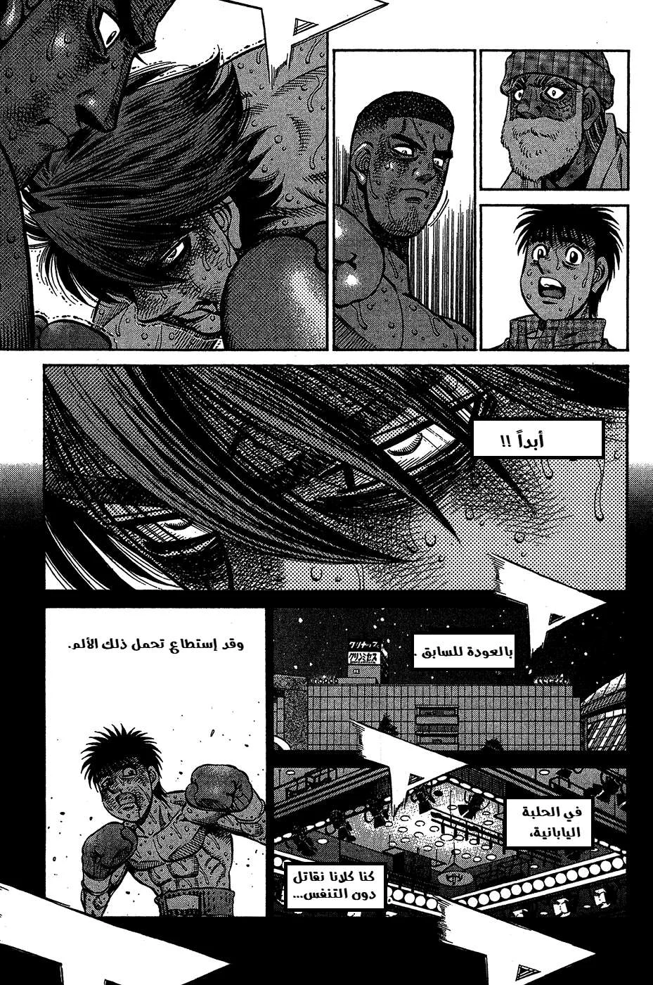 Read Hajime no Ippo AR Manga Online